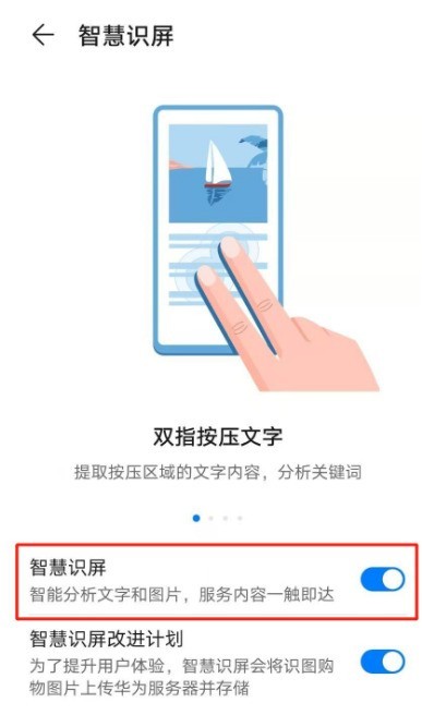 华为手机文字识别功能在哪开启_华为手机启用智慧识屏功能步骤