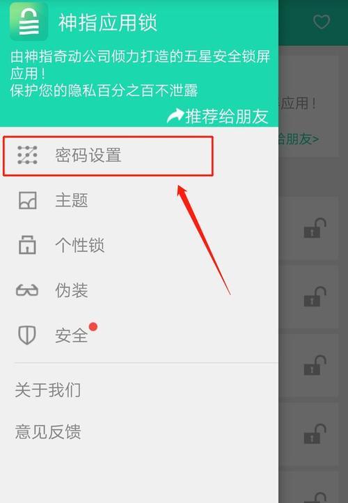 快速设置开机密码和锁屏密码(3分钟教你轻松保护你的设备安全)