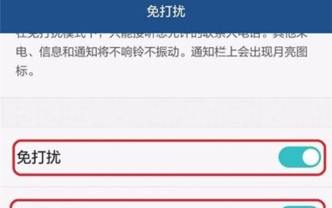 华为p9开启免打扰模式的方法