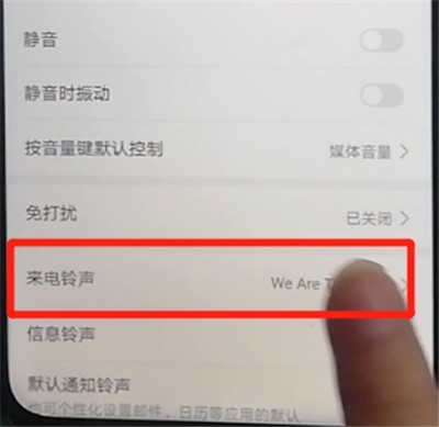 荣耀9x中设置铃声的简单操作教程