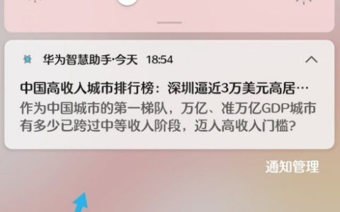 华为手机怎么关闭软件通知_华为手机取消消息通知方法