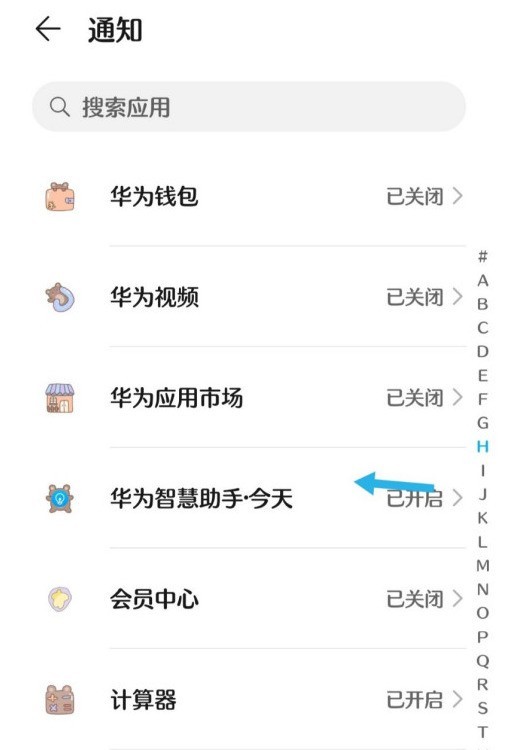 华为手机怎么关闭软件通知_华为手机取消消息通知方法