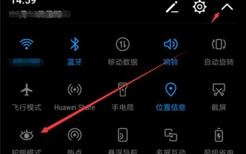华为mate10中开启护眼模式的方法介绍