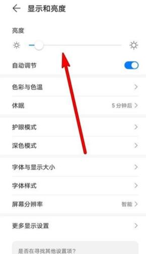 华为nova8屏幕亮度怎么调_华为nova8调节屏幕亮度方法