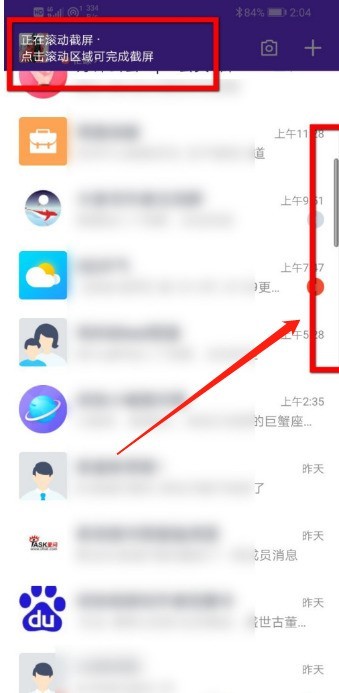 华为手机怎么进行滚动截屏_华为手机截长图方法教程