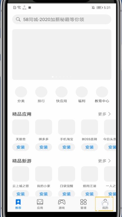 华为设置自动更新软件的具体方法