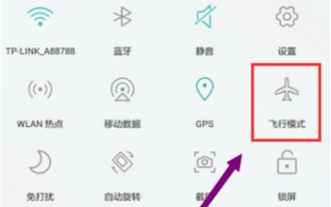华为荣耀v10开启飞行模式的操作流程