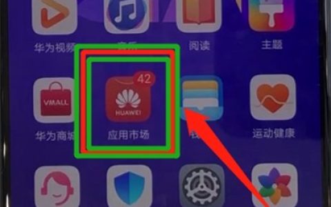 华为Nova5中进行简单安装应用的操作方法