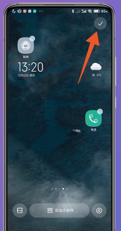 红米Note13RPro怎么设置桌面时间?