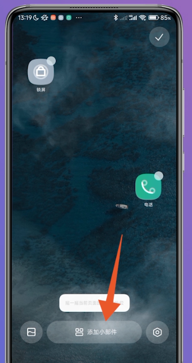 红米Note13RPro怎么设置桌面时间?
