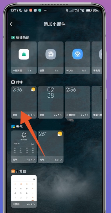 红米Note13RPro怎么设置桌面时间?