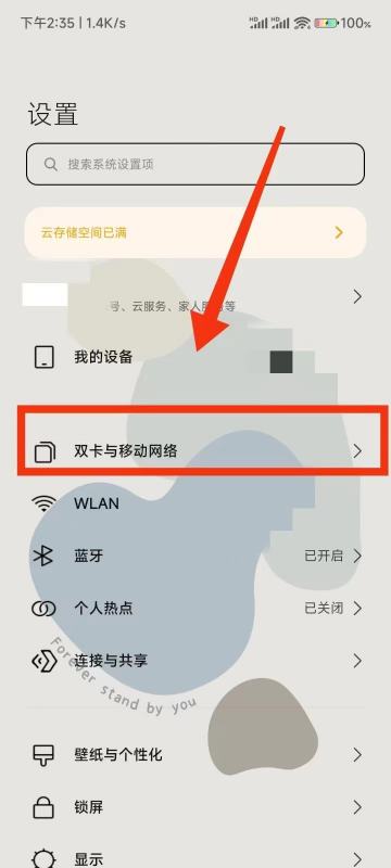 红米Note13RPro怎么调成4G网络?