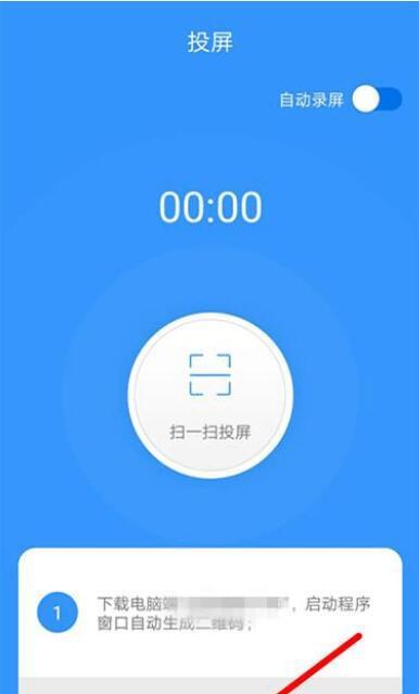 手机投屏电脑的最简单方法(一步轻松实现手机屏幕投射到电脑的方法)