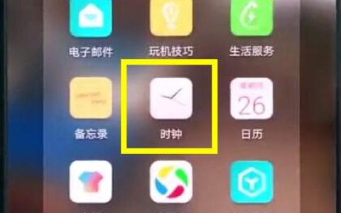 华为p20pro中设置闹钟的简单步骤