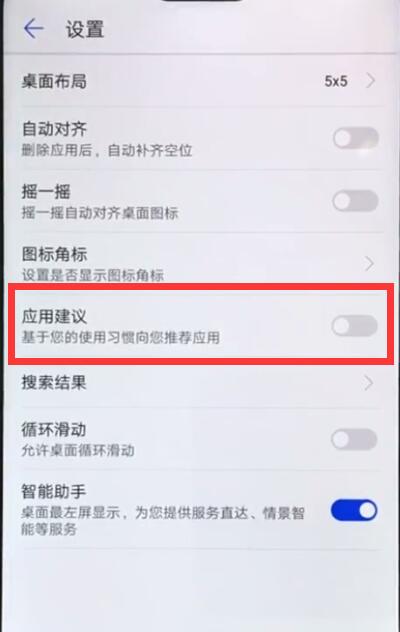华为nova3e中关闭应用推荐的操作方法
