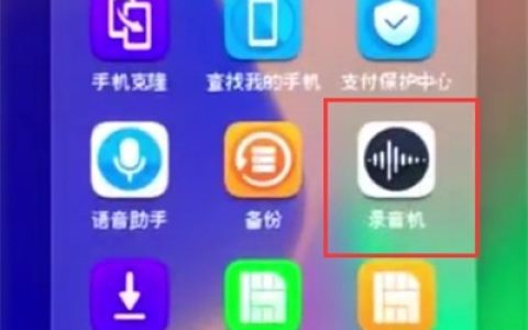 荣耀10快速录音的简单步骤