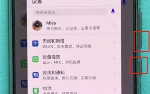 华为p20中进行长截屏的操作方法
