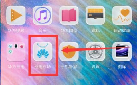 华为p20中使用数据迁移的操作步骤