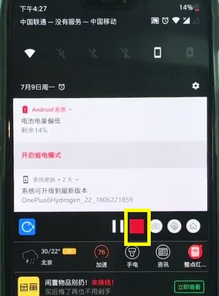 一加6快速录屏的步骤方法
