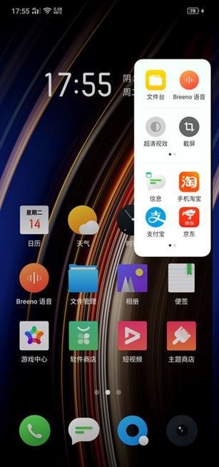 OPPO Ace2智能侧边栏开启方法