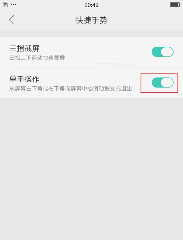 OPPO R11s单手模式开启操作讲解