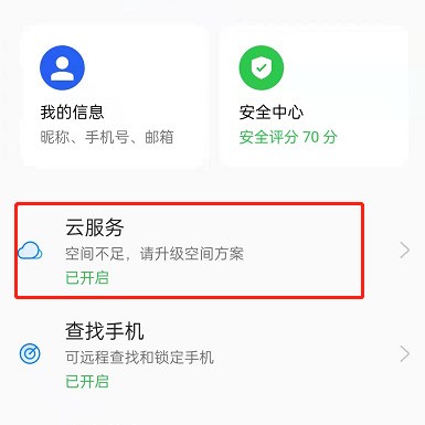OPPO手机已删除便签怎么恢复_OPPO手机已删除便签恢复方法