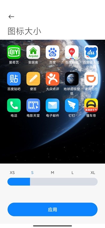 小米12桌面图标大小在哪里设置_小米12桌面图标大小的设置方法