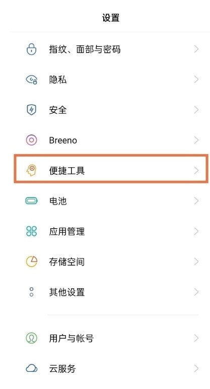 怎么设置oppoReno6Pro+全面屏_oppoReno6Pro+全面屏设置方法