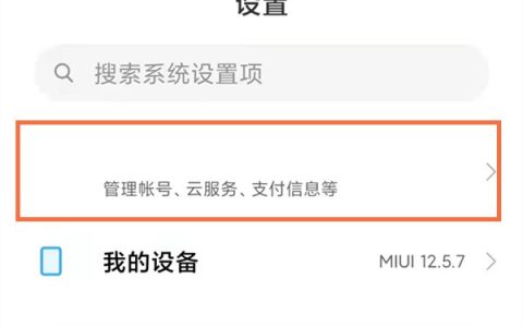 小米账号怎么查看_小米账号查看方法