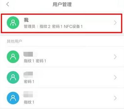 小米指纹锁开锁密码怎么修改_小米指纹锁修改开锁密码的方法