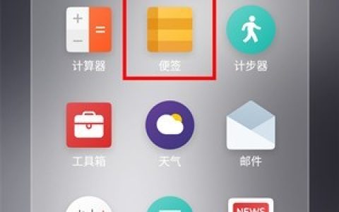 魅族16plus查看已加密便签的操作教程