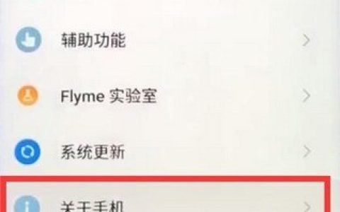 魅族手机查询真伪的操作步骤