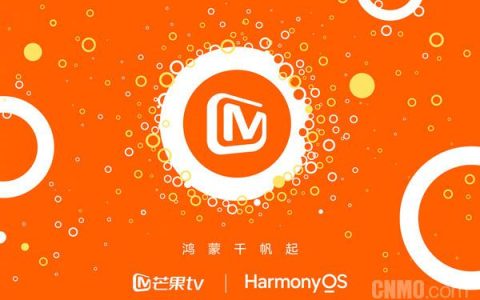 鸿蒙千帆起！芒果 TV 已完成鸿蒙原生应用 Beta 版开发