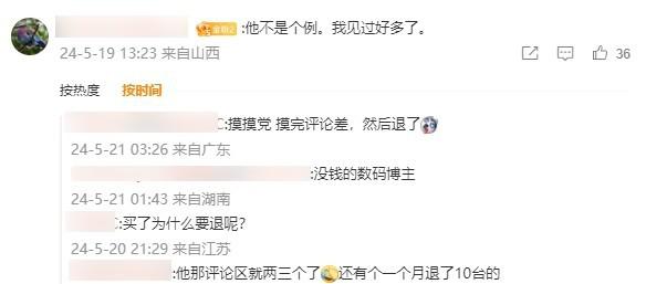 摸摸党退掉十几部手机后被京东制裁 网友:结局舒适
