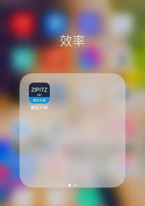 推荐手机上免费的解压软件(解压文件轻松快捷)