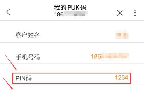 快速学会PUK解锁的方法(轻松解决手机锁屏问题)