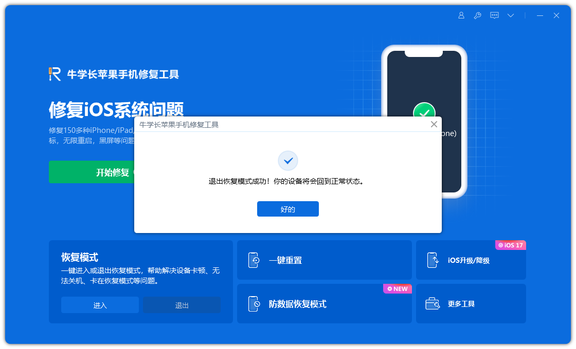 iPhone退出恢复模式的方法有哪些?iPhone用户必知的几种方法!
