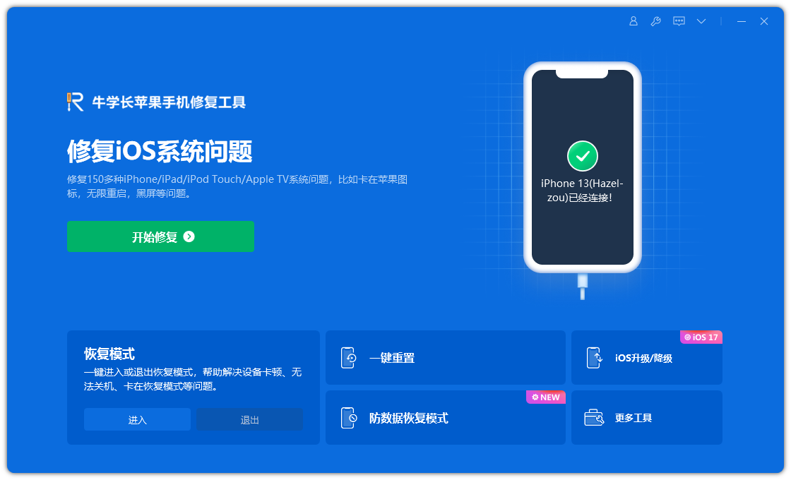 iPhone退出恢复模式的方法有哪些?iPhone用户必知的几种方法!