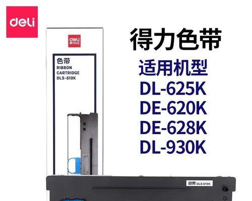 探索得力625打印机的高效设置与应用(解锁打印效率的关键操作及技巧)