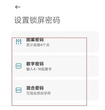 红米13c怎么设置密码解锁?
