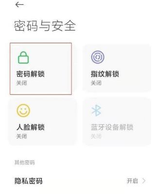 红米13c怎么设置密码解锁?