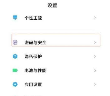 红米13c怎么设置密码解锁?