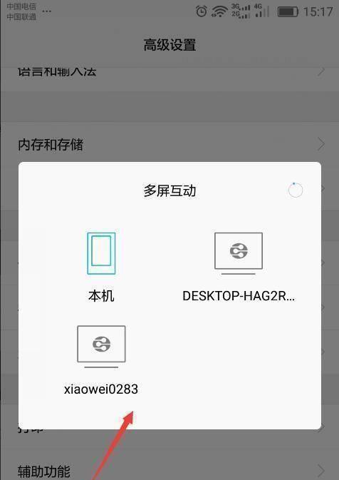 安卓机投屏到电视机的方法(实现高清影音享受的简便指南)