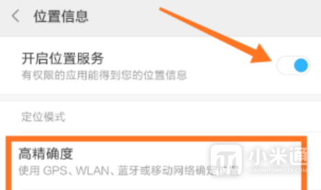 红米13cGPS在哪里打开?