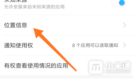 红米13cGPS在哪里打开?