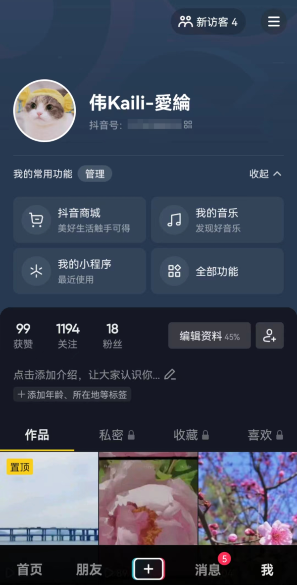 抖音测试的听视频功能的作用是什么 何时正式上线