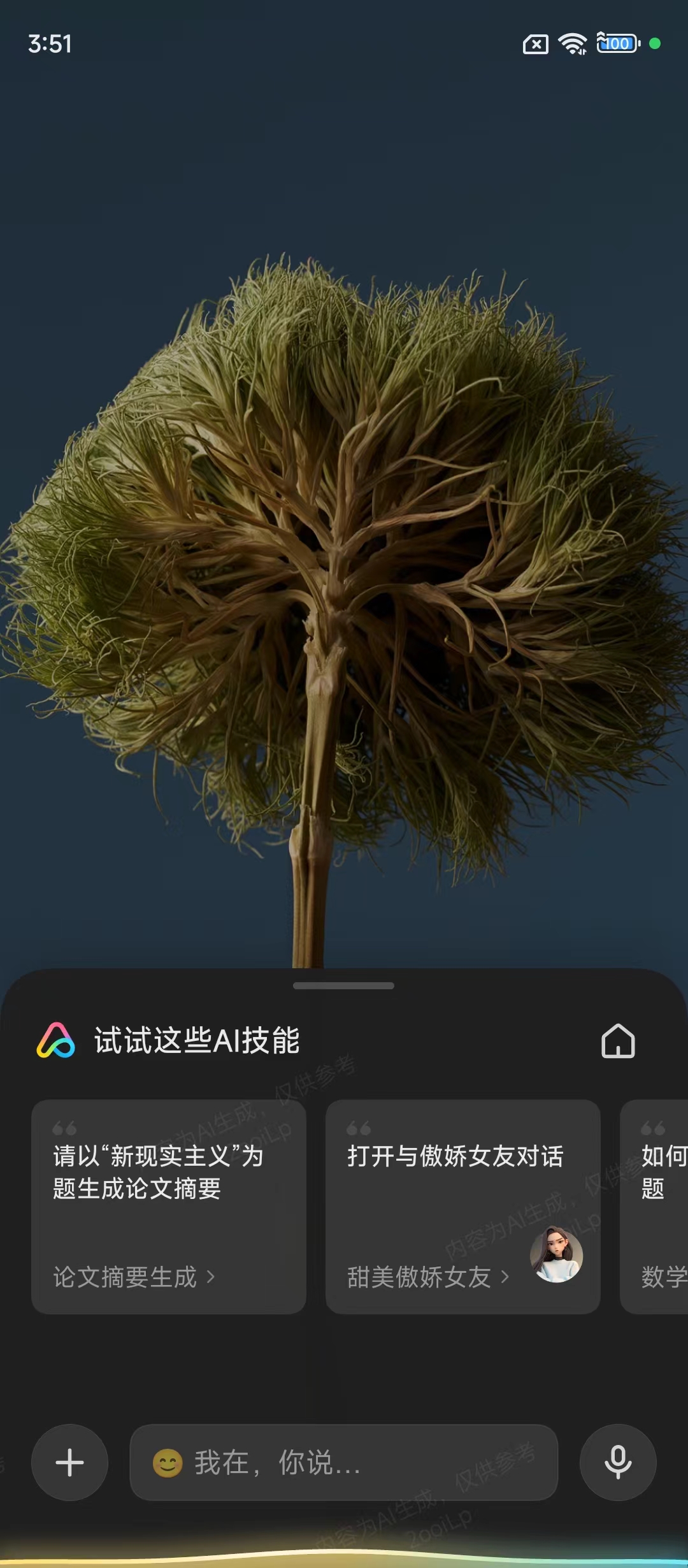 百元AI手机大战万元旗舰:AI能力有差距,但差得不多