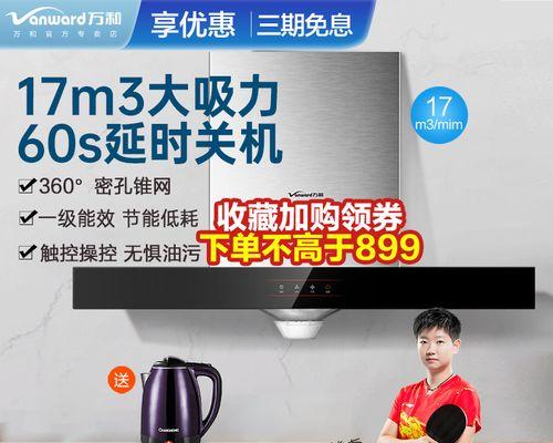 万和吸油烟机的自动清洗技术及优势(通过创新科技)