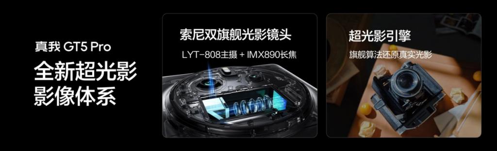 真我 GT6 下周见!超光影引擎加持,通信能力全面升级
