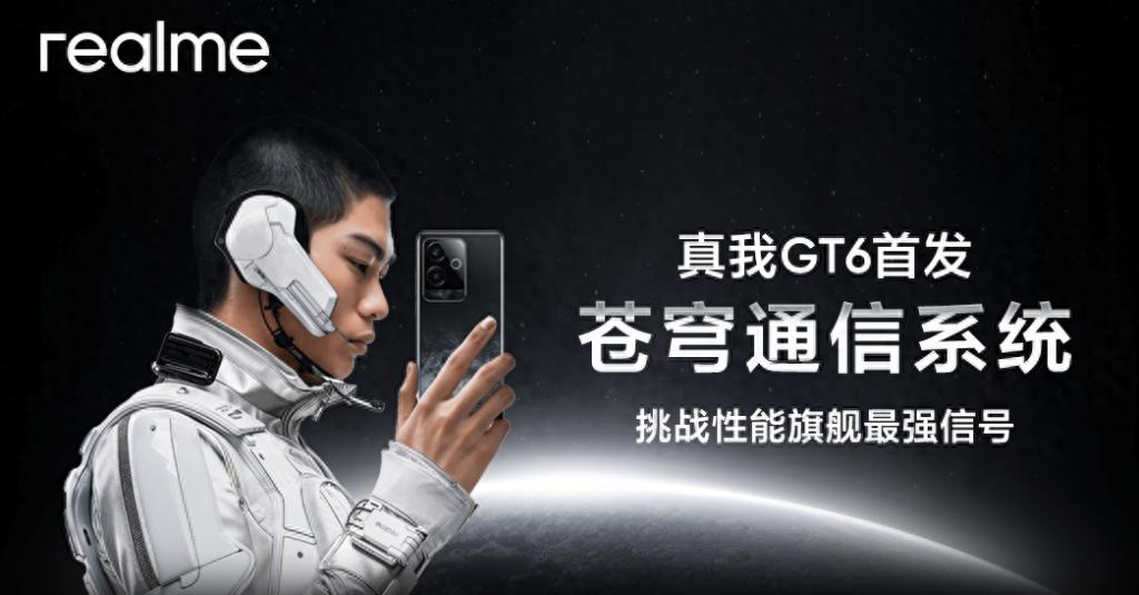 真我 GT6 下周见!超光影引擎加持,通信能力全面升级